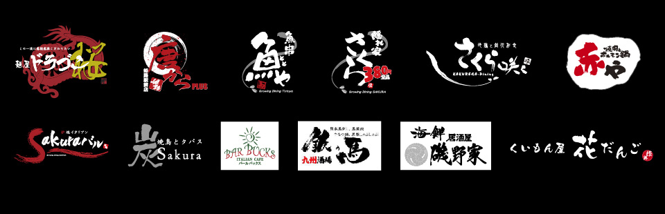 グローイングダイニング　関連店舗