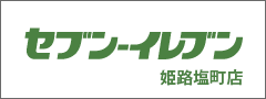 セブンイレブン