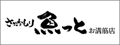 盛り魚っとお溝筋店